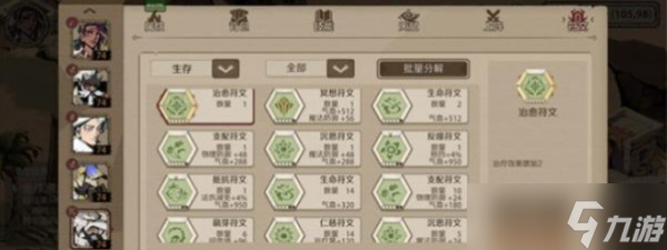 时间之钥符文类型效果介绍