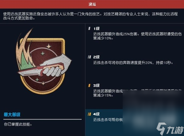 《星空》纯近战流构筑一览