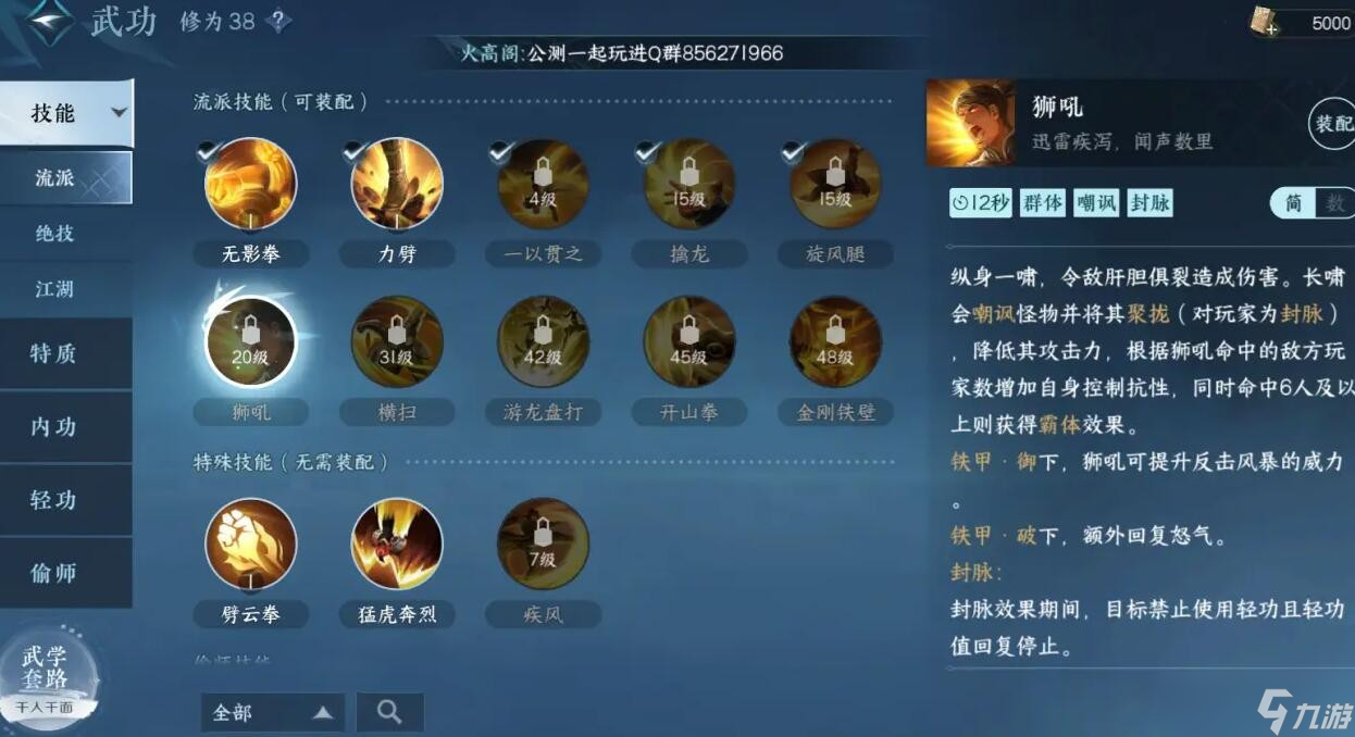 《逆水寒》手游铁衣技能天赋更新解析