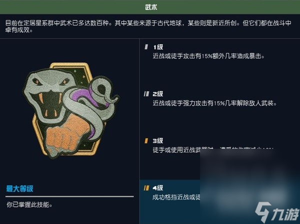 《星空》纯近战流构筑一览