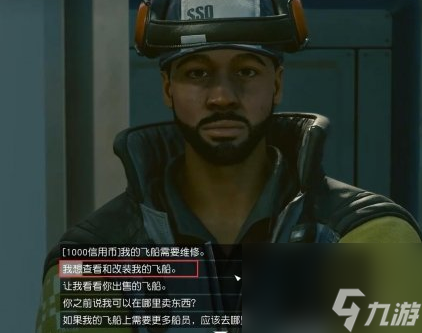 星空starfield怎么切換飛船 星空starfield飛船切換方法