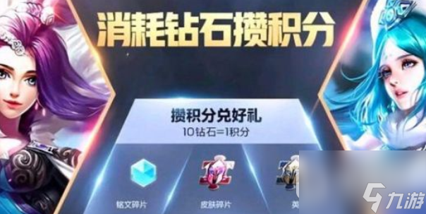 王者荣耀消耗钻石活动奖励介绍