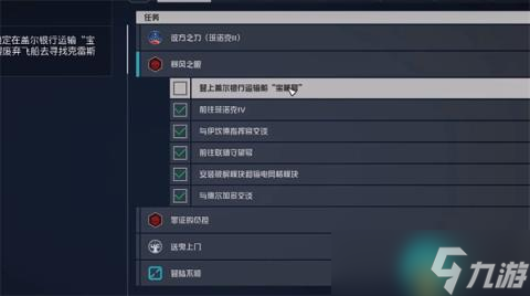 《星空》拿走神器方法介绍