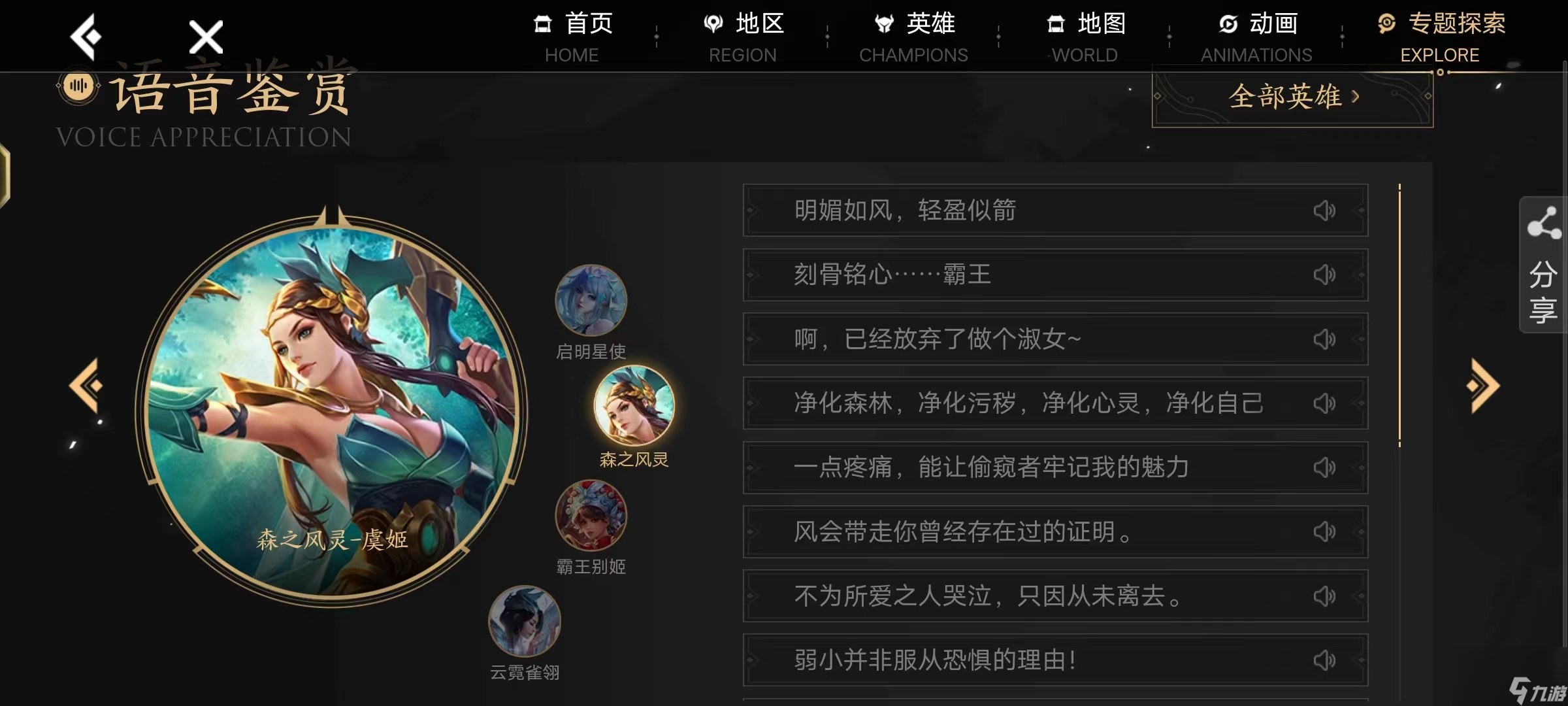 王者荣耀截止s29虞姬台词有哪些？[王者荣耀]