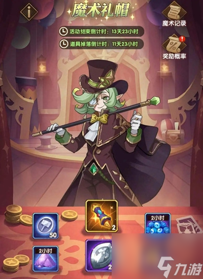 剑与远征魔术礼帽奖励选择推荐 魔术礼帽奖励选什么好