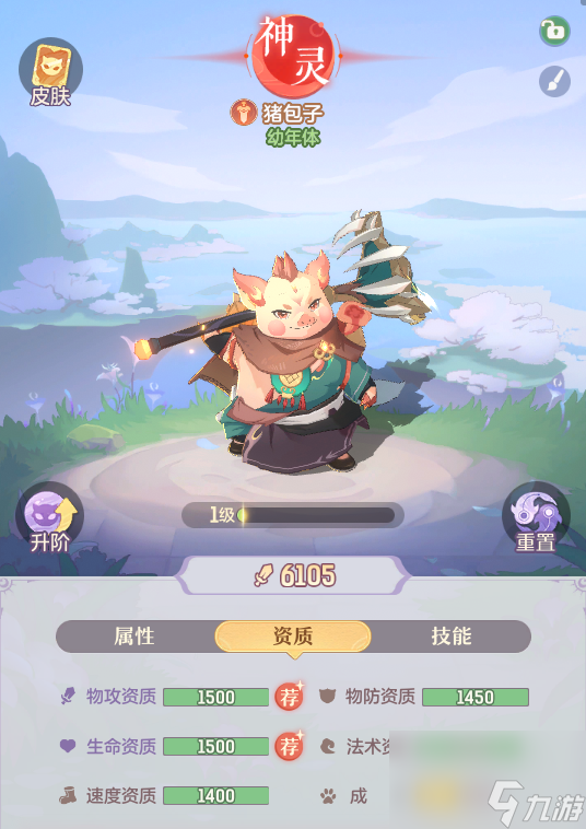 长安幻想猪包子技能资质详解