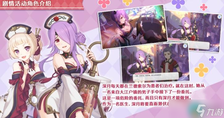 公主连结大江户的非法病历活动什么时候开启 公主连结大江户的非法病历活动信息一览