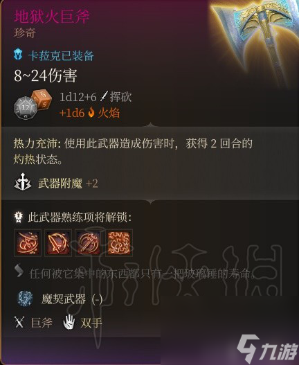 《博德之门3》卡拉克配备引荐