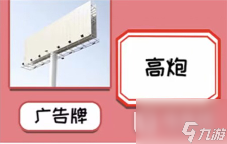 就挺秃然的它的名字通关方法