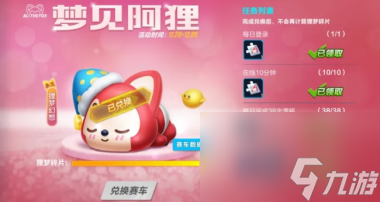 QQ飞车阿狸联名赛车怎么获取？QQ飞车攻略介绍