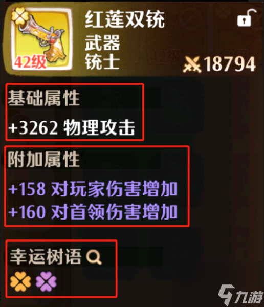 森之国度铳士装备属性选什么