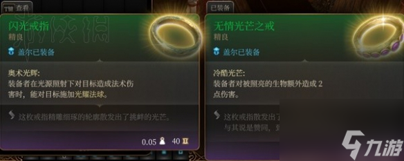 《博德之门3》盖尔装备推荐