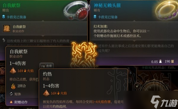《博德之门3》卡拉克装备推荐