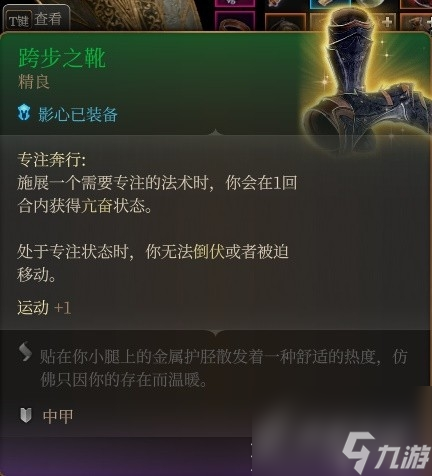《博德之门3》影心RP向Build与装备搭配推荐攻略
