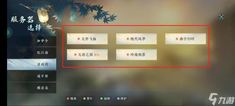 逆水寒有几个区？