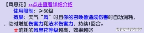 《梦幻西游》天气系统解析 战斗技能选择推荐