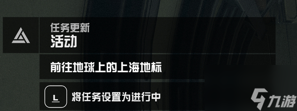 《星空》前往地球上的上海地标任务攻略分享