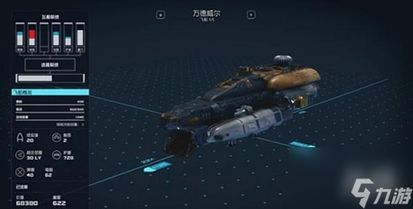 《星空》免费飞船有哪些?免费飞船汇总