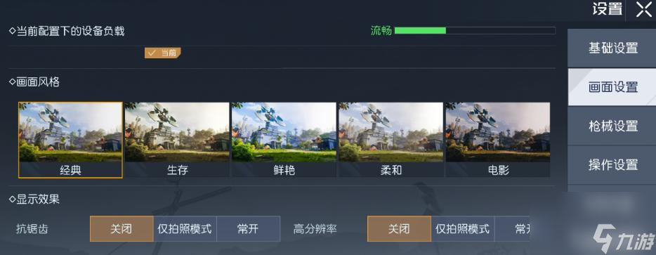 黎明觉醒画面设置怎么调？