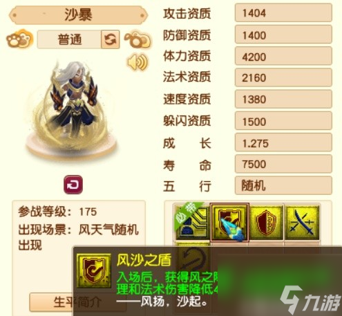 《梦幻西游》天气系统解析 战斗技能选择推荐