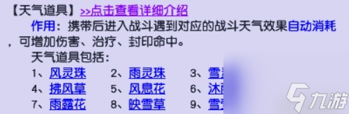《梦幻西游》天气系统解析 战斗技能选择推荐