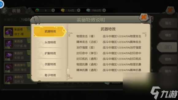 疯狂原始人手游装备打造攻略 极品装备打造心得[多图]