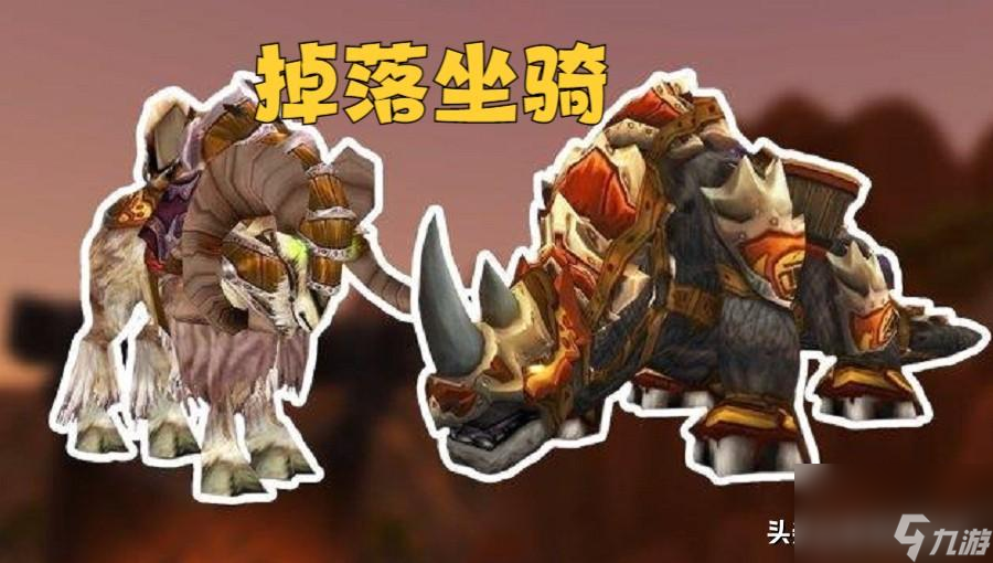 魔兽世界紫色始祖幼龙的缰绳怎么获得？紫色始祖幼龙成就攻略