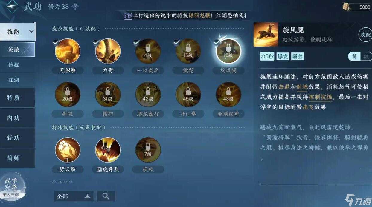 《逆水寒》手游铁衣技能天赋更新解析