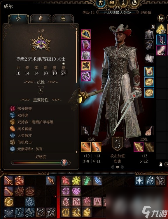 《博德之门3》威尔RP向Build与装备搭配推荐
