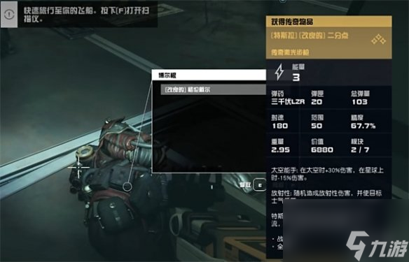 《星空starfield》金色二分点获取攻略
