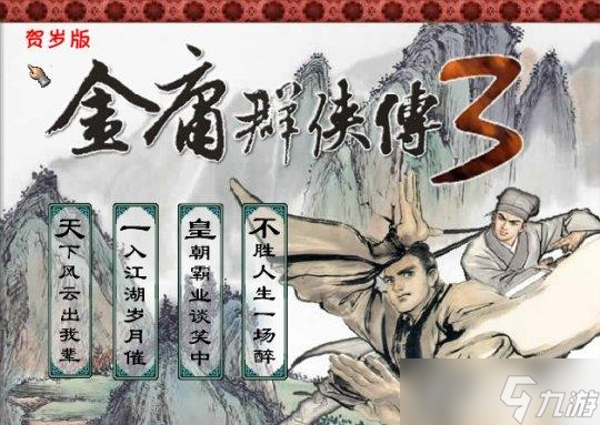 金庸的作品有多牛？20年前改编的游戏，至今玩家还在解锁成就！