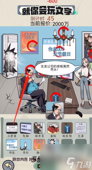 就你会玩文字整顿职场怎么过关