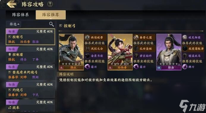 战地无疆控制体系阵容怎么搭配-控制体系阵容搭配攻略