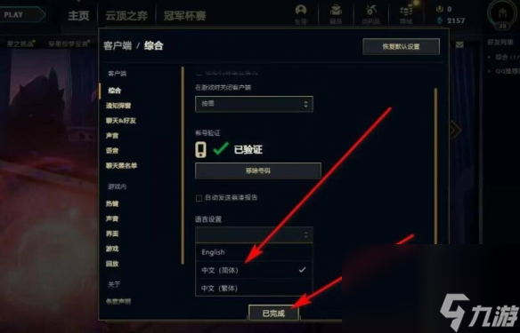 《英雄聯(lián)盟》改言語設置辦法介紹