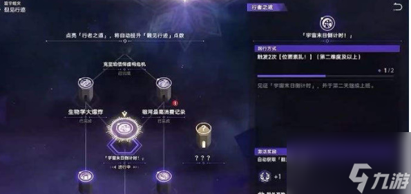 崩坏星穹铁道模拟宇宙寰宇蝗灾活动攻略