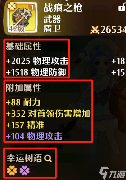 森之国度盾卫装备属性选什么