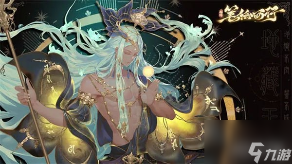 西游笔绘西行地藏王出装攻略 法宝选择推荐