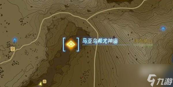 塞尔达传说王国之泪马亚乌希尤神庙怎么通关