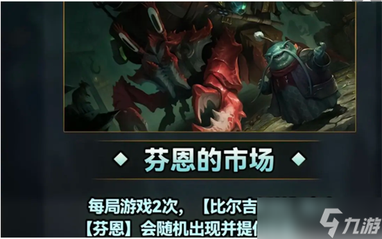 金铲铲之战s9.5城邦改动一览