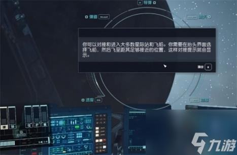 星空starfield飞船操作方法