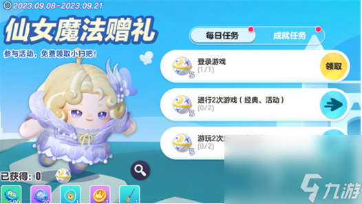 蛋仔派對仙女魔法贈禮活動詳情