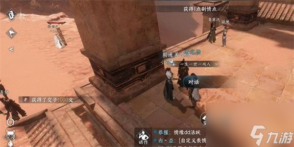 逆水寒手游周通任务怎么做周通任务完成攻略