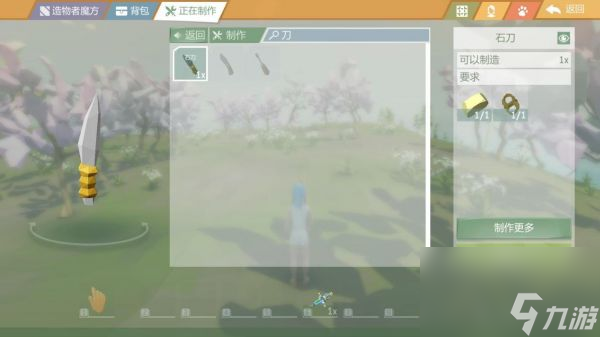 《艾兰岛》石刀制作方法