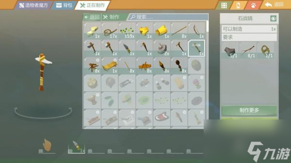 《艾兰岛》石刀制作方法
