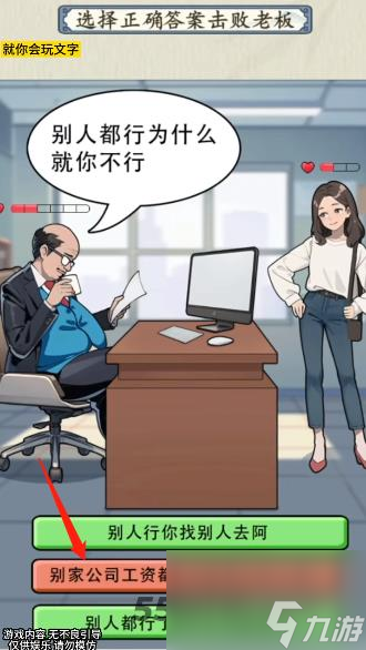 就你会玩文字职场反PUA怎么过关