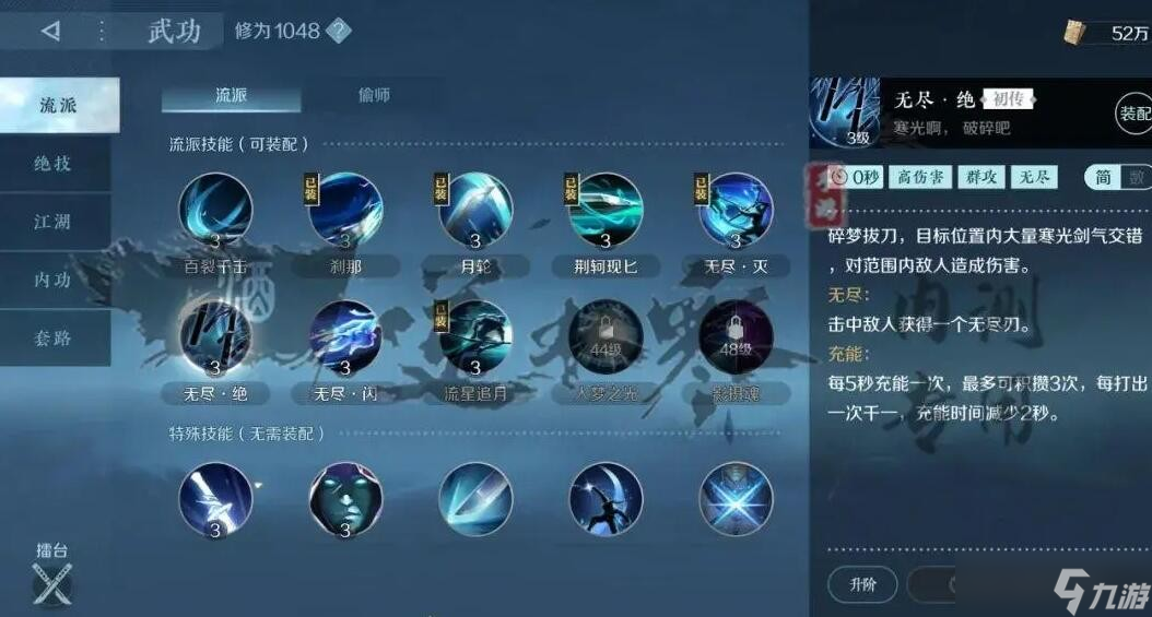 《逆水寒手游》碎梦技能天赋更新解析