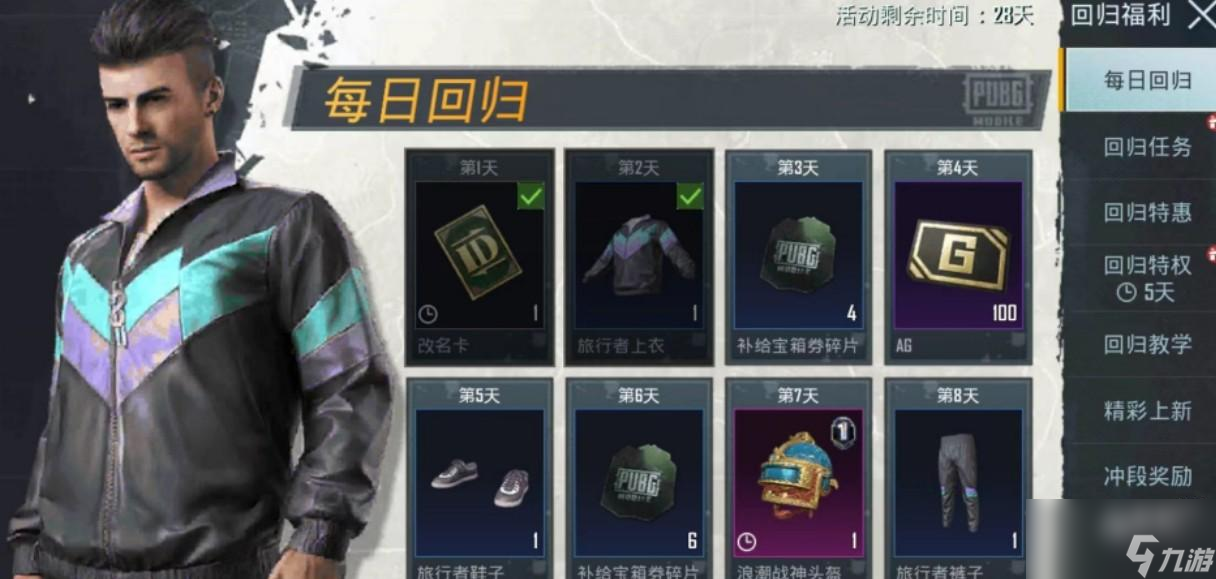 <a id='link_pop' class='keyword-tag' href='https://www.9game.cn/jdqs2wlzy/'>绝地求生未来之役</a>回归奖励有什么