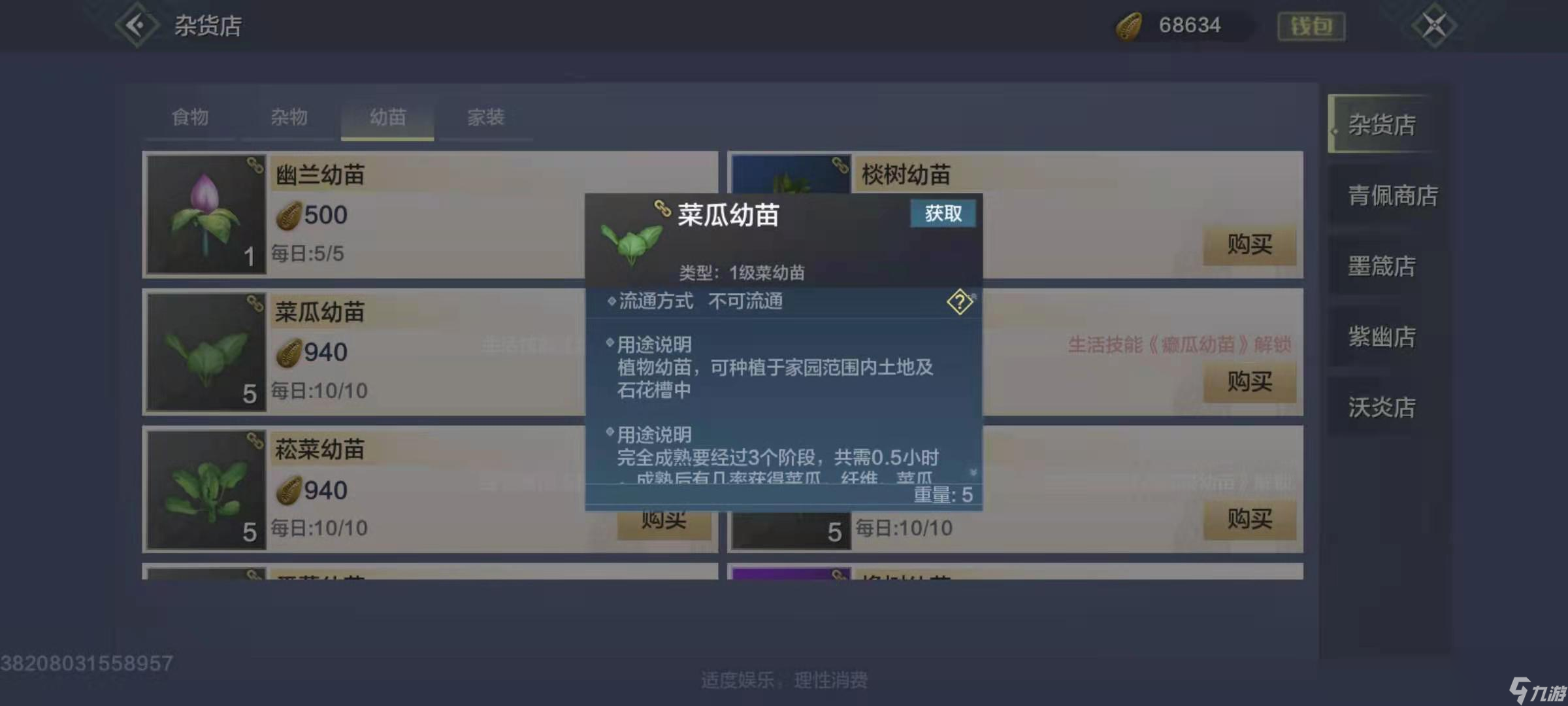 妄想山海苋菜幼苗怎么合成苋菜幼苗合成方法