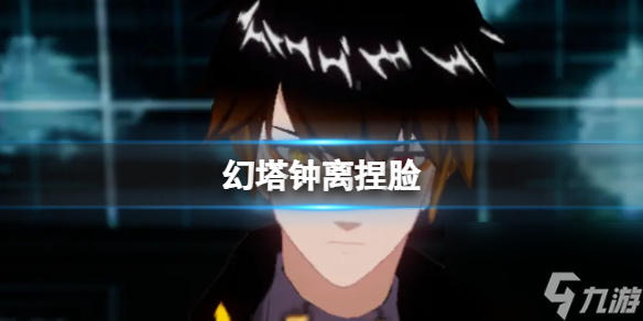 《幻塔》钟离捏脸 钟离官方捏脸数据id