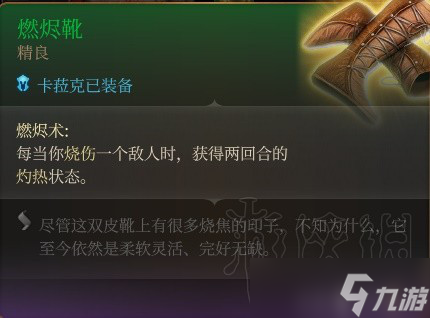 《博德之门3》卡拉克装备推荐